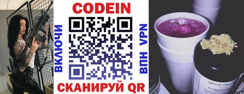 закладка  Тутаев  Кодеин Purple Drank 